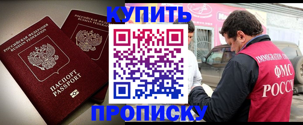 временная регистрация недорого в Можайске