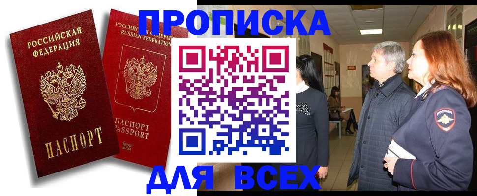 прописка от собственника в Можайске