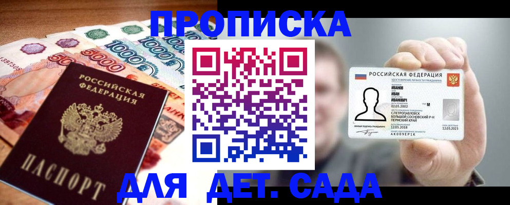 прописка для военкомата в Можайске