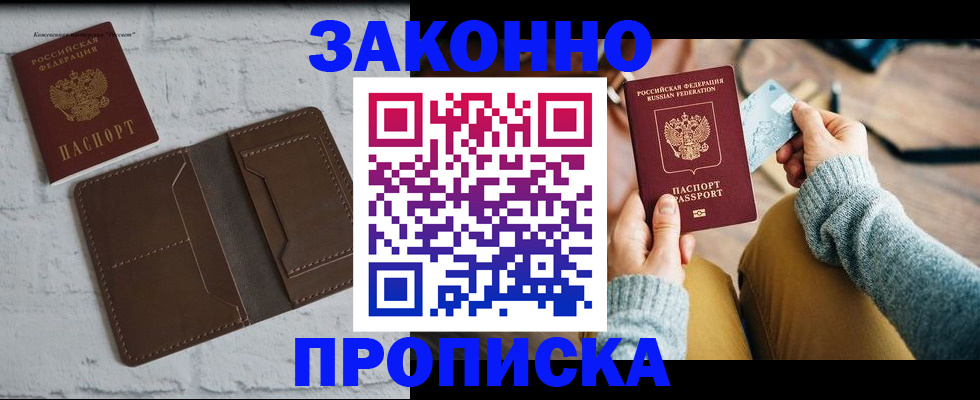 временная регистрация гарантия в Можайске