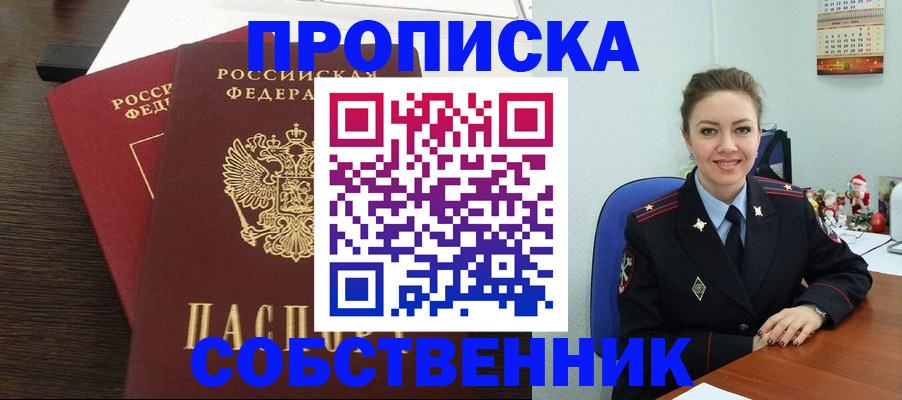 временная регистрация надежно в Можайске